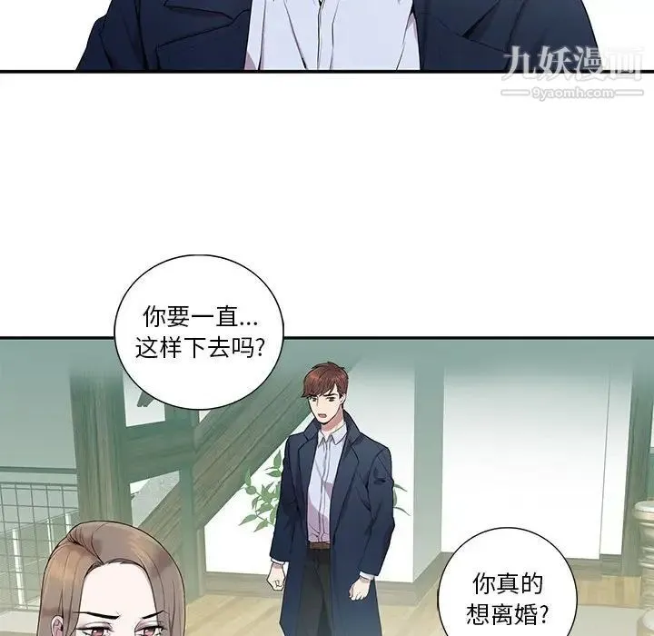 为何偏偏是你 - 第7话 - page 38