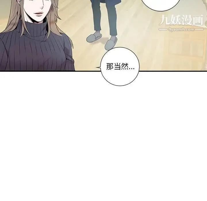 为何偏偏是你 - 第7话 - page 39