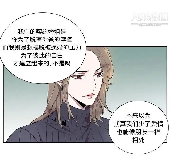 为何偏偏是你 - 第7话 - page 40
