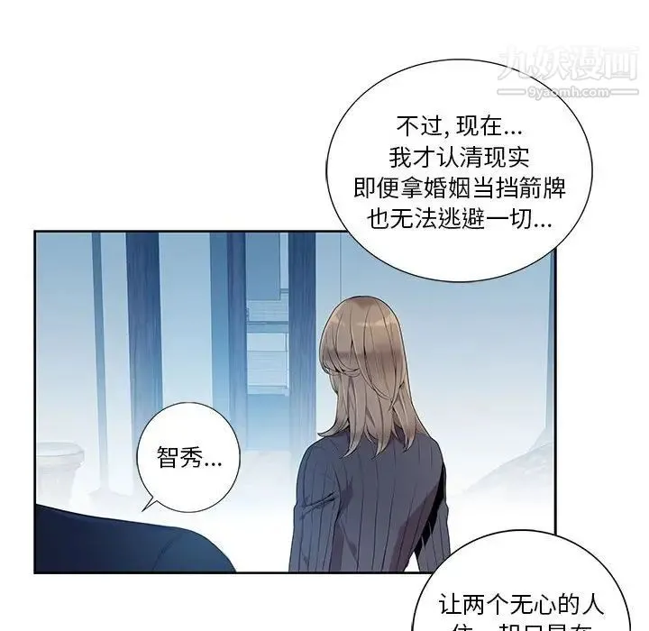 为何偏偏是你 - 第7话 - page 41