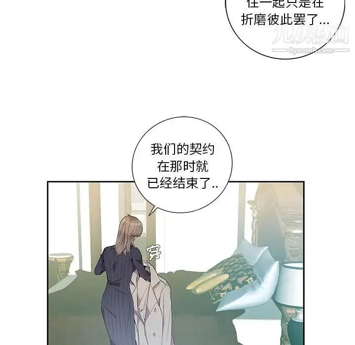 为何偏偏是你 - 第7话 - page 42