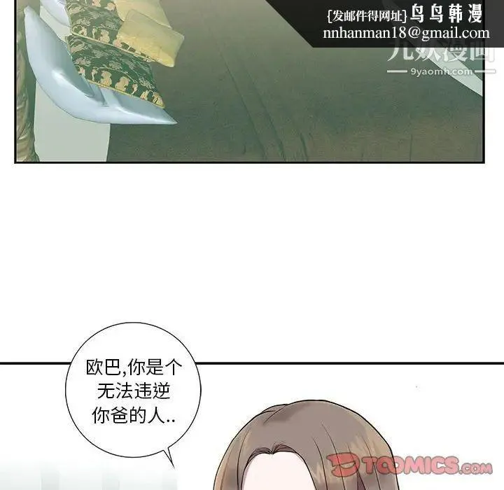 为何偏偏是你 - 第7话 - page 44