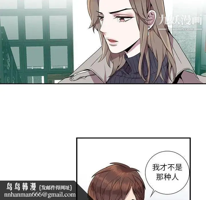 为何偏偏是你 - 第7话 - page 45