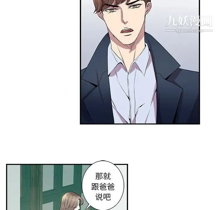 为何偏偏是你 - 第7话 - page 46