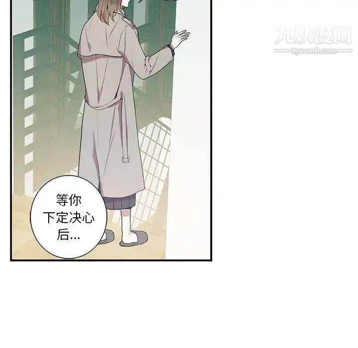为何偏偏是你 - 第7话 - page 47