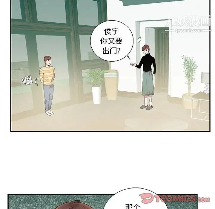为何偏偏是你 - 第7话 - page 58
