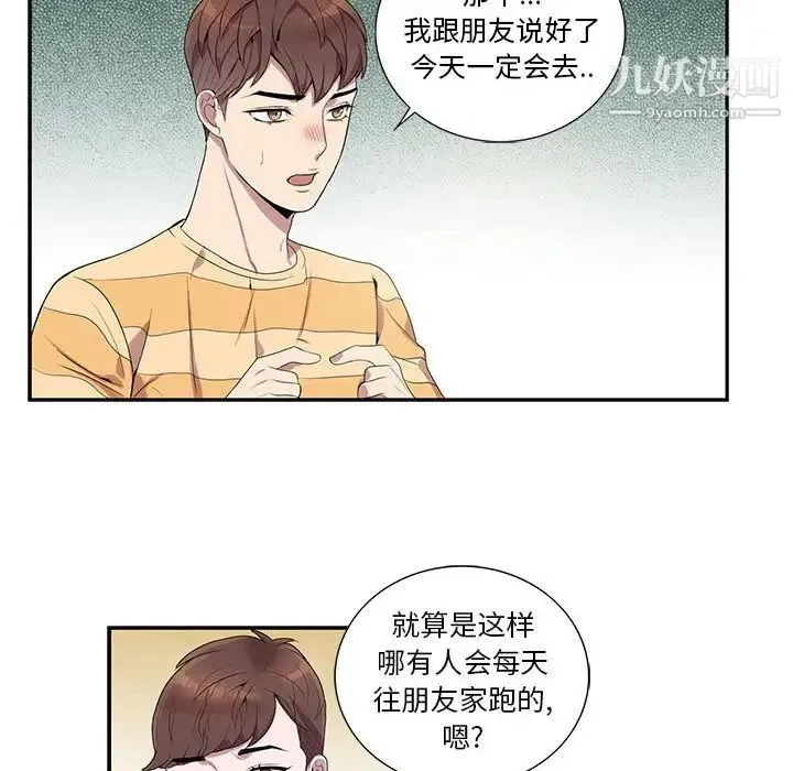 为何偏偏是你 - 第7话 - page 59