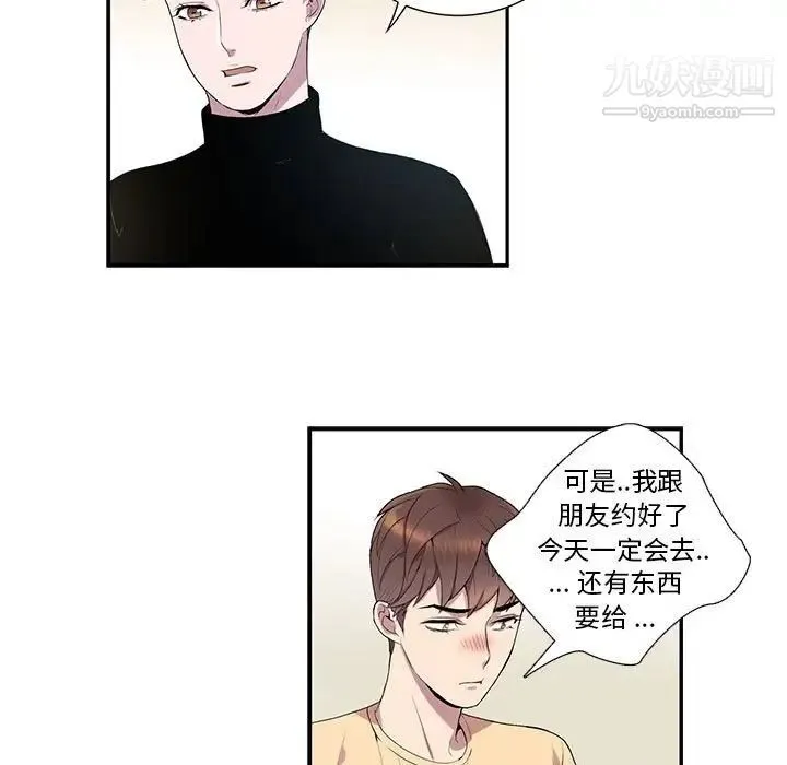 为何偏偏是你 - 第7话 - page 60