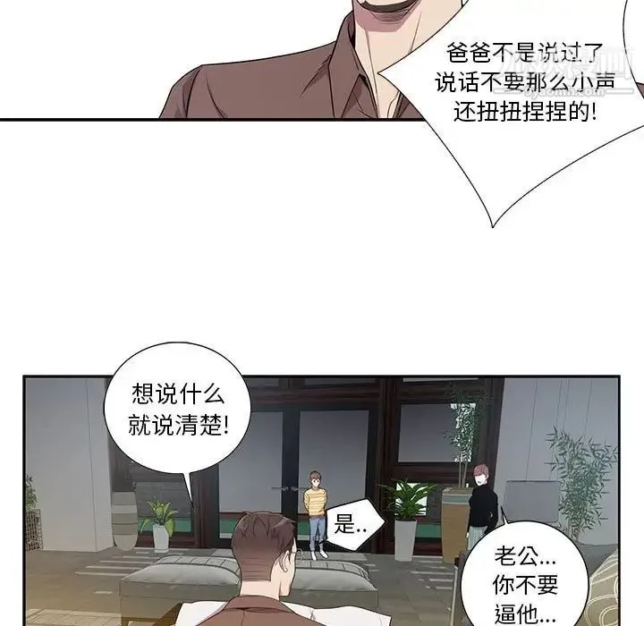 为何偏偏是你 - 第7话 - page 62