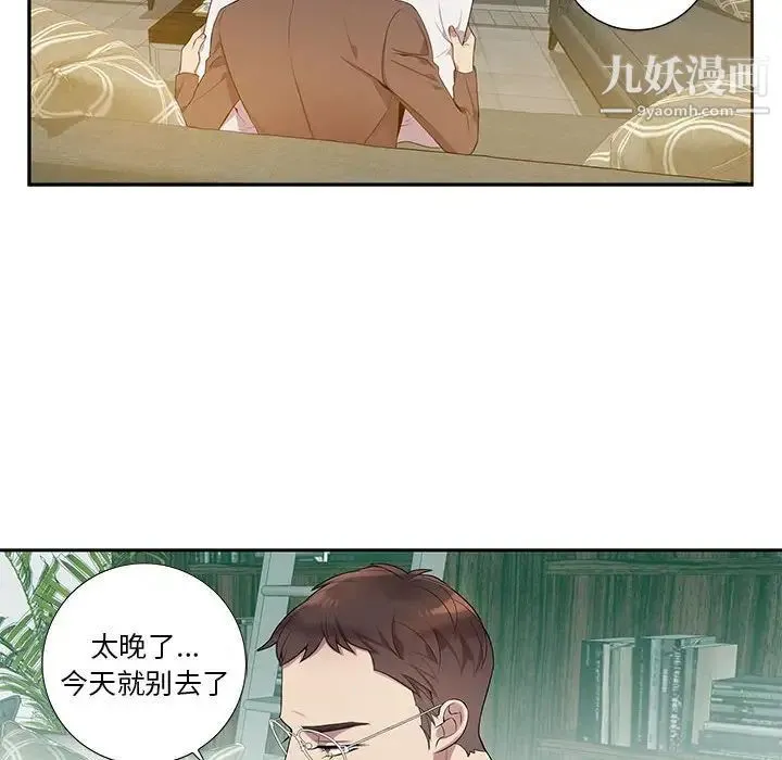 为何偏偏是你 - 第7话 - page 63