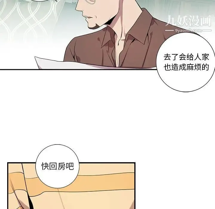 为何偏偏是你 - 第7话 - page 64