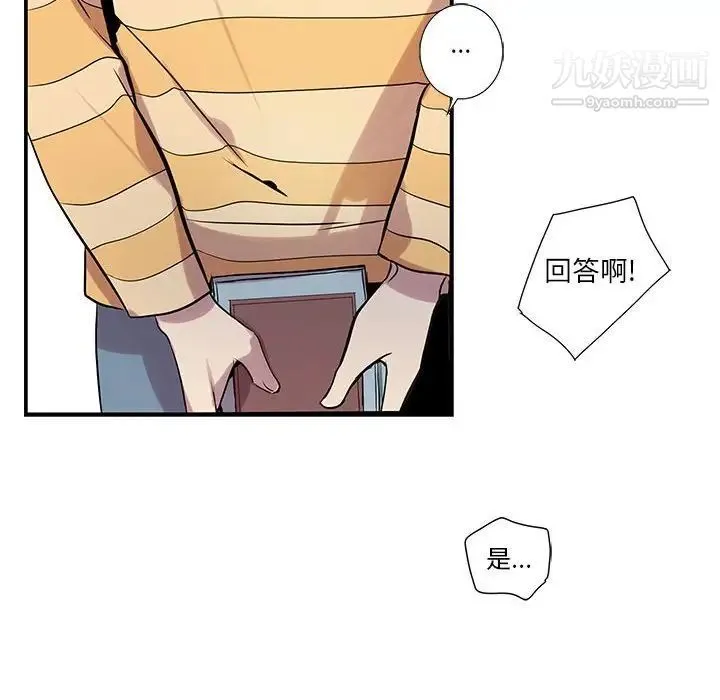 为何偏偏是你 - 第7话 - page 65
