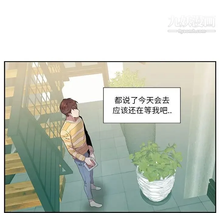 为何偏偏是你 - 第7话 - page 66