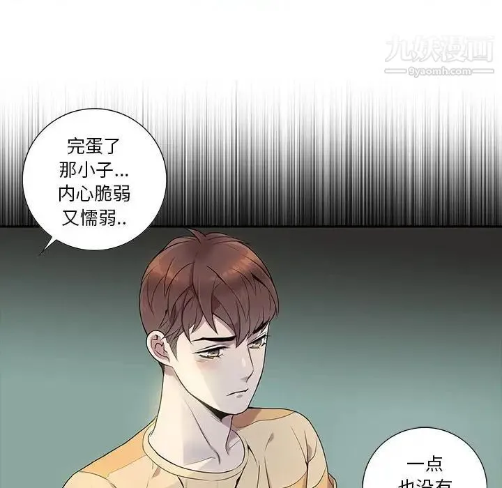 为何偏偏是你 - 第7话 - page 67