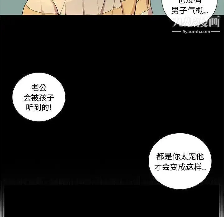 为何偏偏是你 - 第7话 - page 68