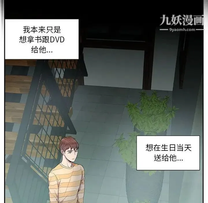 为何偏偏是你 - 第7话 - page 69
