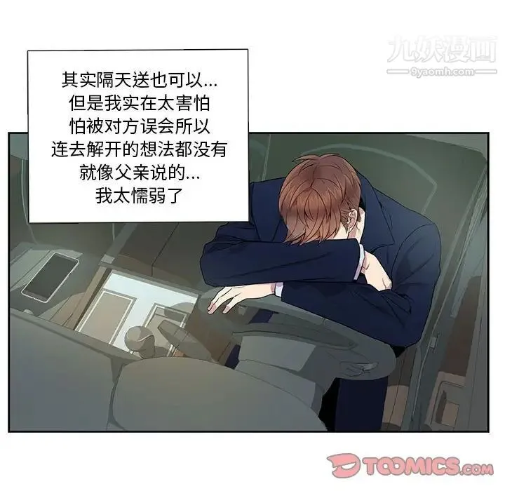 为何偏偏是你 - 第7话 - page 72