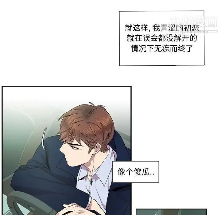 为何偏偏是你 - 第7话 - page 73