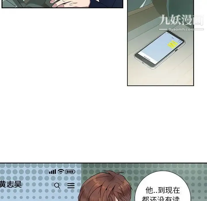 为何偏偏是你 - 第7话 - page 74