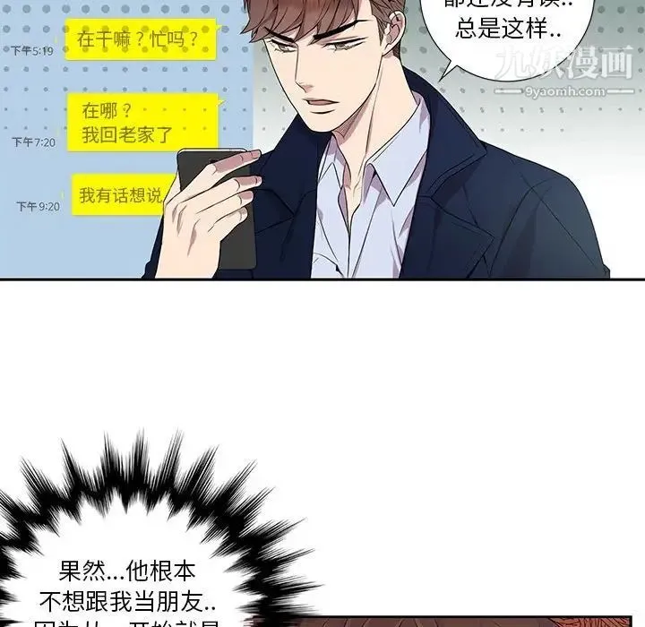 为何偏偏是你 - 第7话 - page 75