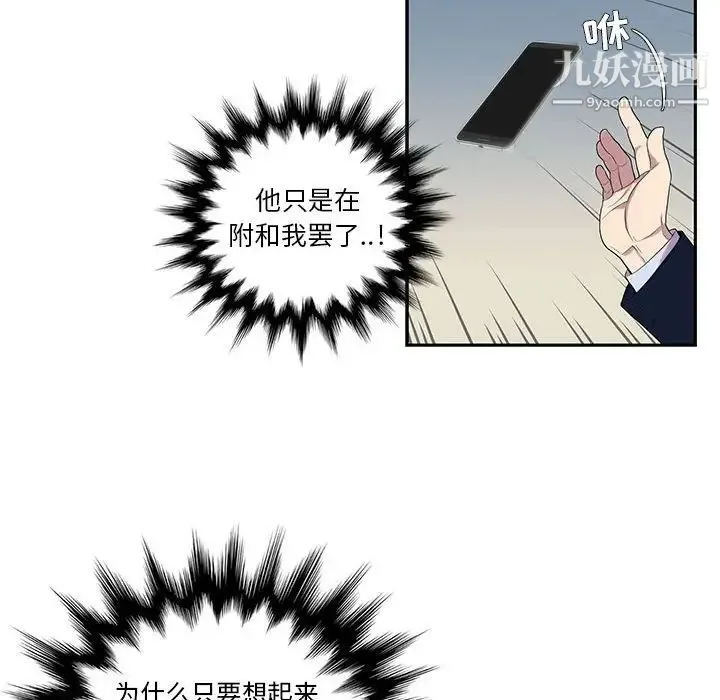 为何偏偏是你 - 第7话 - page 77