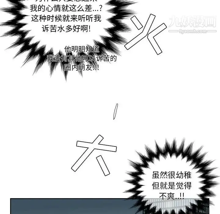 为何偏偏是你 - 第7话 - page 78