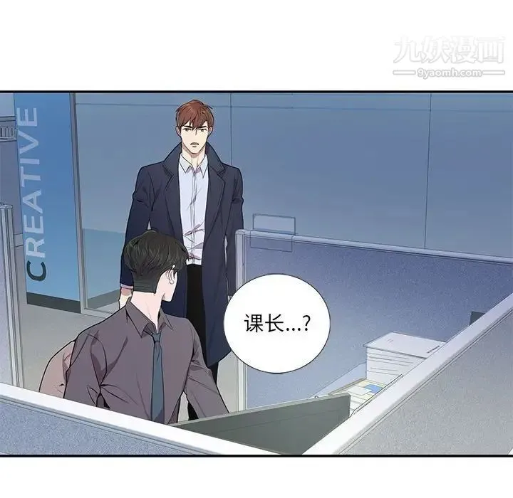 为何偏偏是你 - 第7话 - page 84