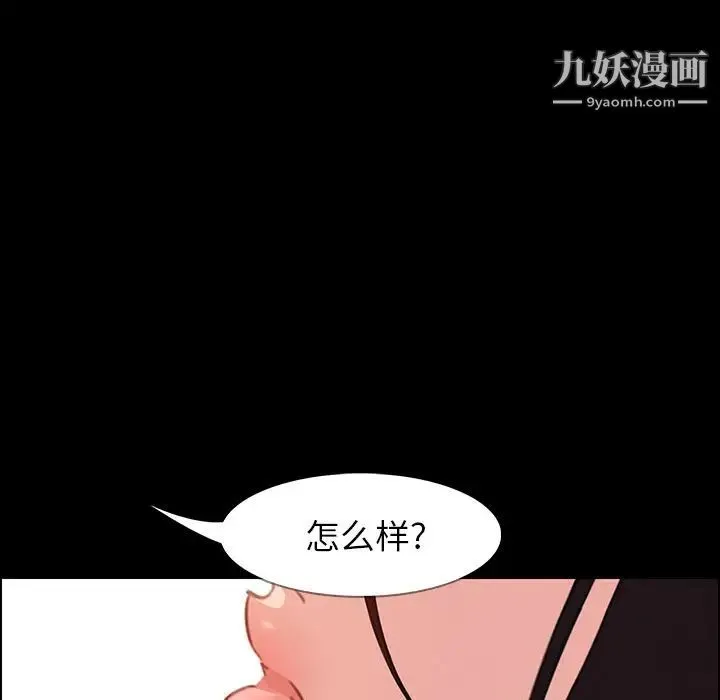 雨声的诱惑 - 第23话 - page 20