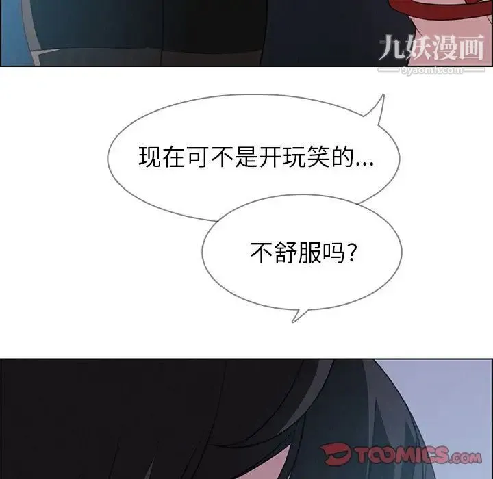 雨声的诱惑 - 第23话 - page 48