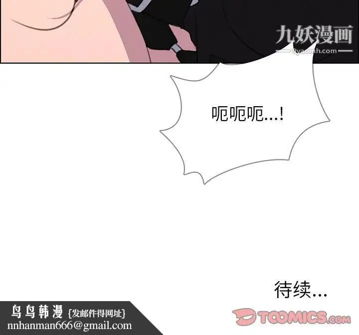 雨声的诱惑 - 第23话 - page 132
