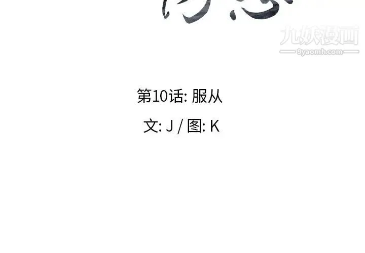 雨声的诱惑 - 第10话 - page 3