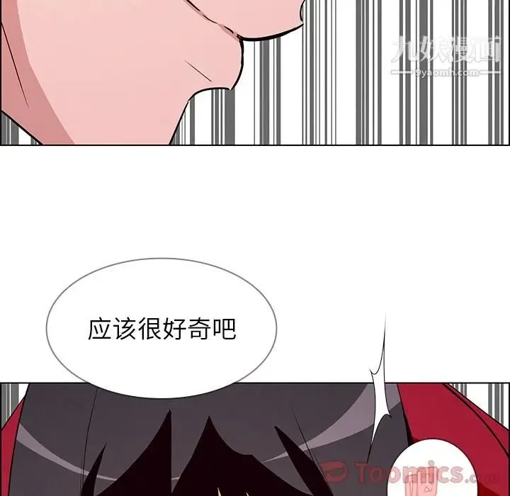 雨声的诱惑 - 第10话 - page 67