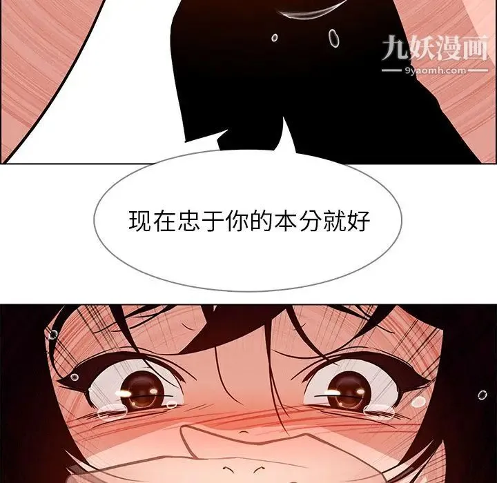 雨声的诱惑 - 第10话 - page 71