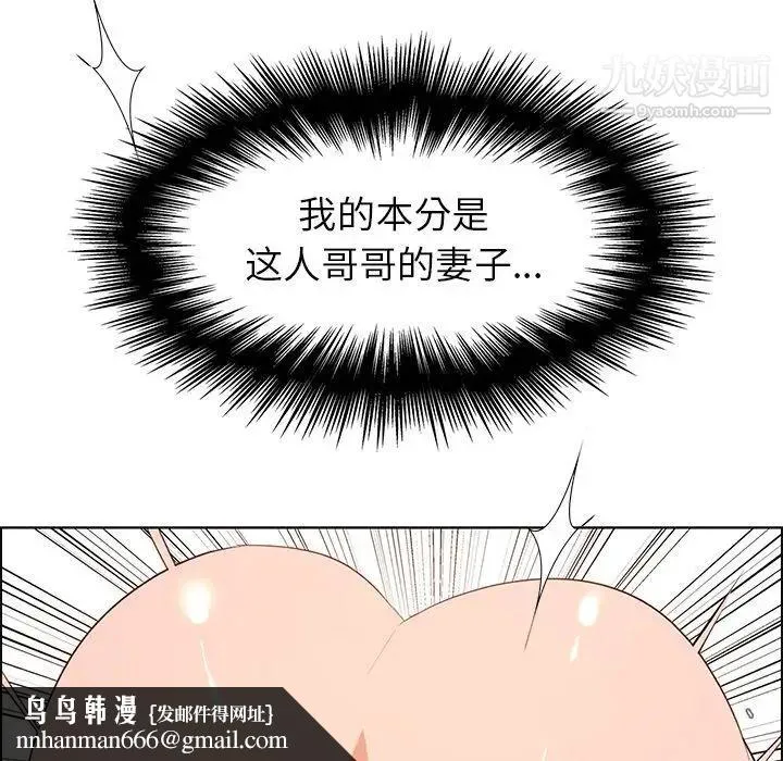 雨声的诱惑 - 第10话 - page 73