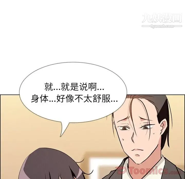 雨声的诱惑 - 第10话 - page 100