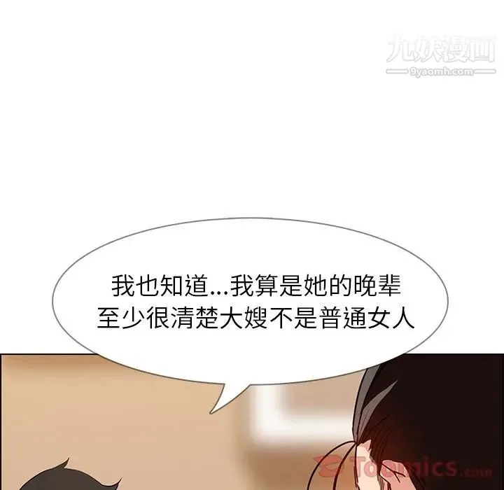 雨声的诱惑 - 第10话 - page 119
