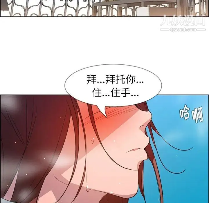 雨声的诱惑 - 第5话 - page 5