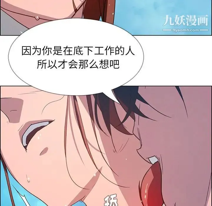 雨声的诱惑 - 第5话 - page 11