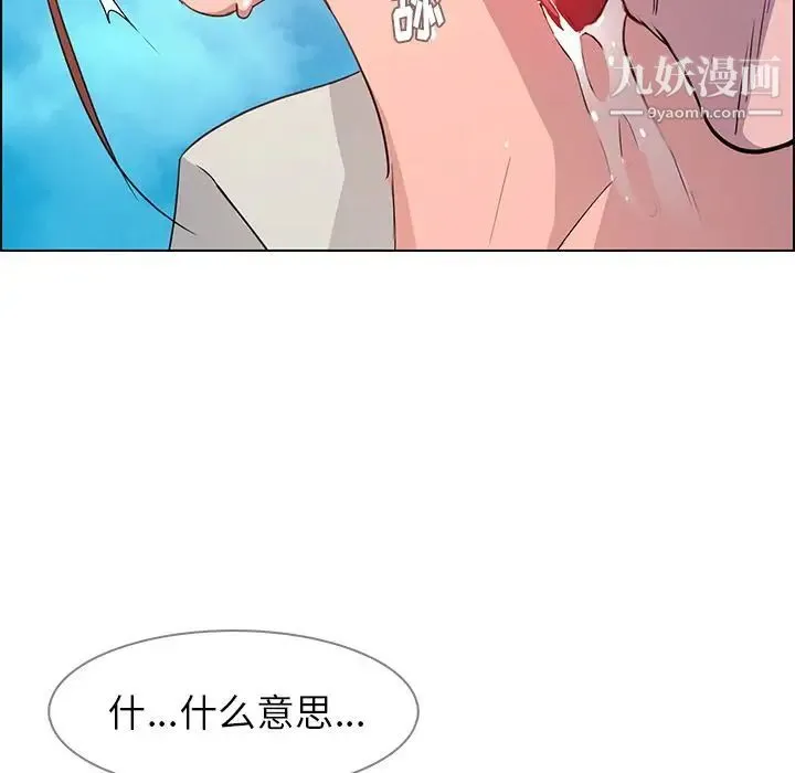 雨声的诱惑 - 第5话 - page 12