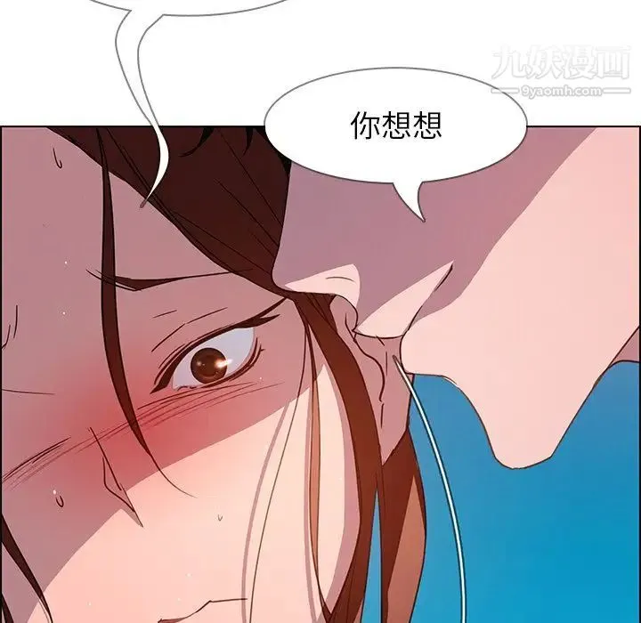 雨声的诱惑 - 第5话 - page 13