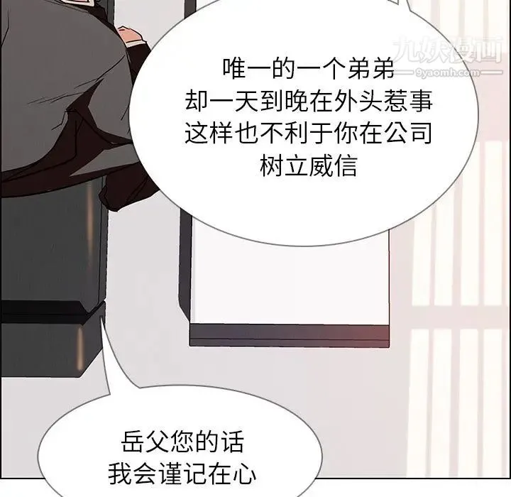 雨声的诱惑 - 第14话 - page 34