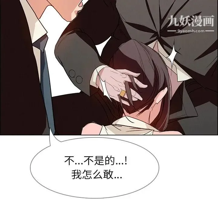 雨声的诱惑 - 第14话 - page 53