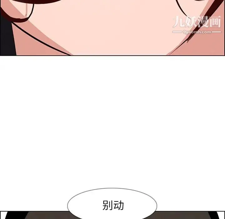 雨声的诱惑 - 第14话 - page 110