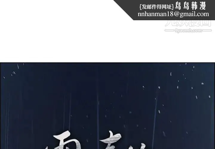 雨声的诱惑 - 第3话 - page 1