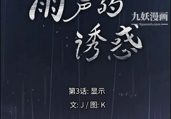 雨声的诱惑 - 第3话 - page 2