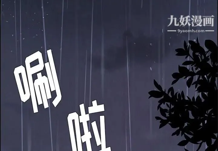 雨声的诱惑 - 第3话 - page 3
