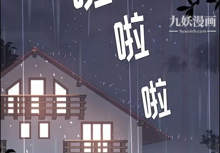雨声的诱惑 - 第3话 - page 4