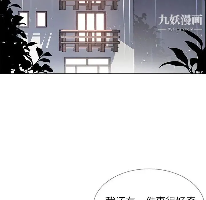 雨声的诱惑 - 第3话 - page 5