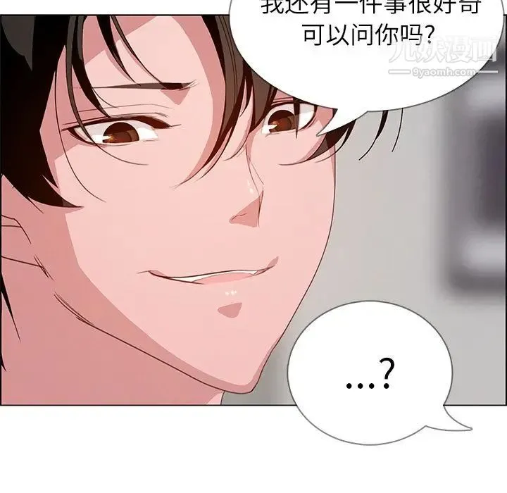雨声的诱惑 - 第3话 - page 6