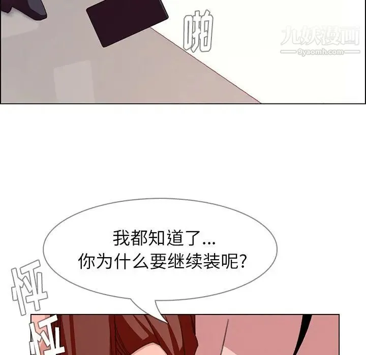 雨声的诱惑 - 第3话 - page 23